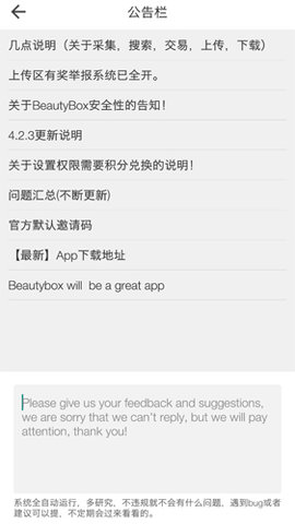 beautybox绿色盒子截图