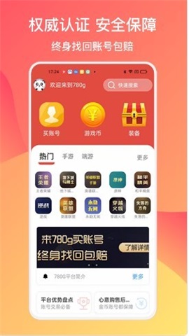 780g游戏交易截图