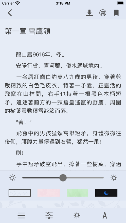 青椒小说免费截图