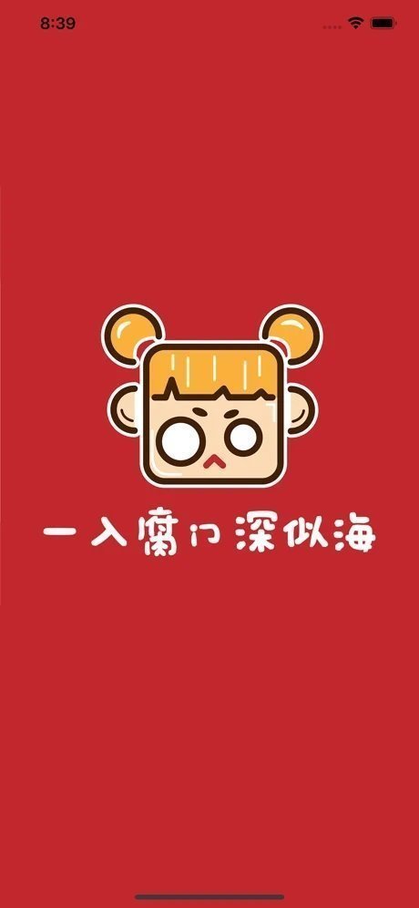 腐门圈小说截图
