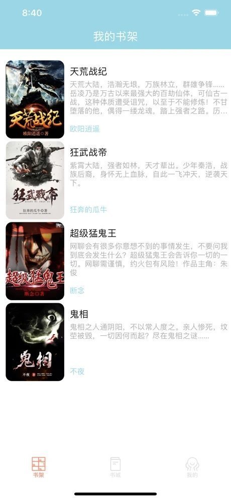 腐门圈小说截图