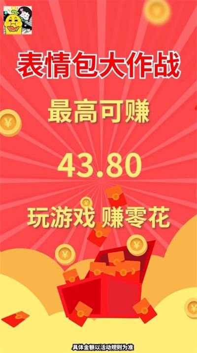 表情包大作战免费版