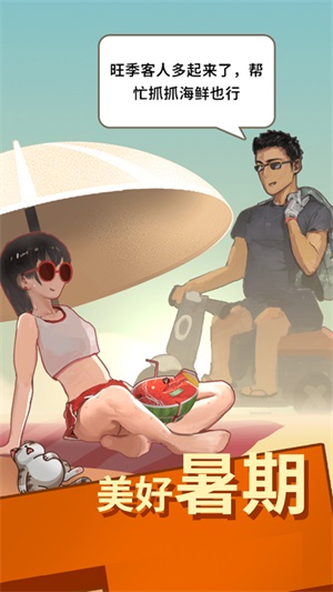 赶海之王免费版截图