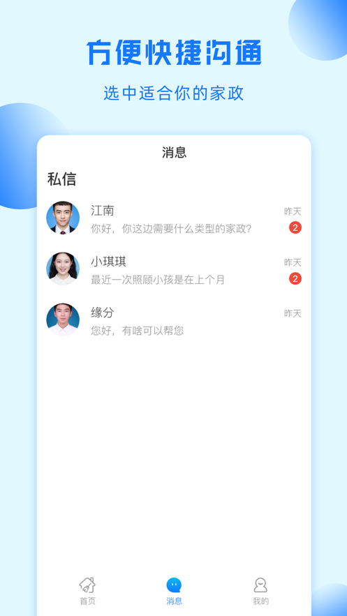 家政在家截图