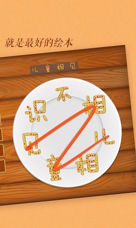 古古识字截图