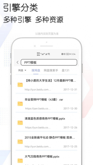 多多资源搜索截图