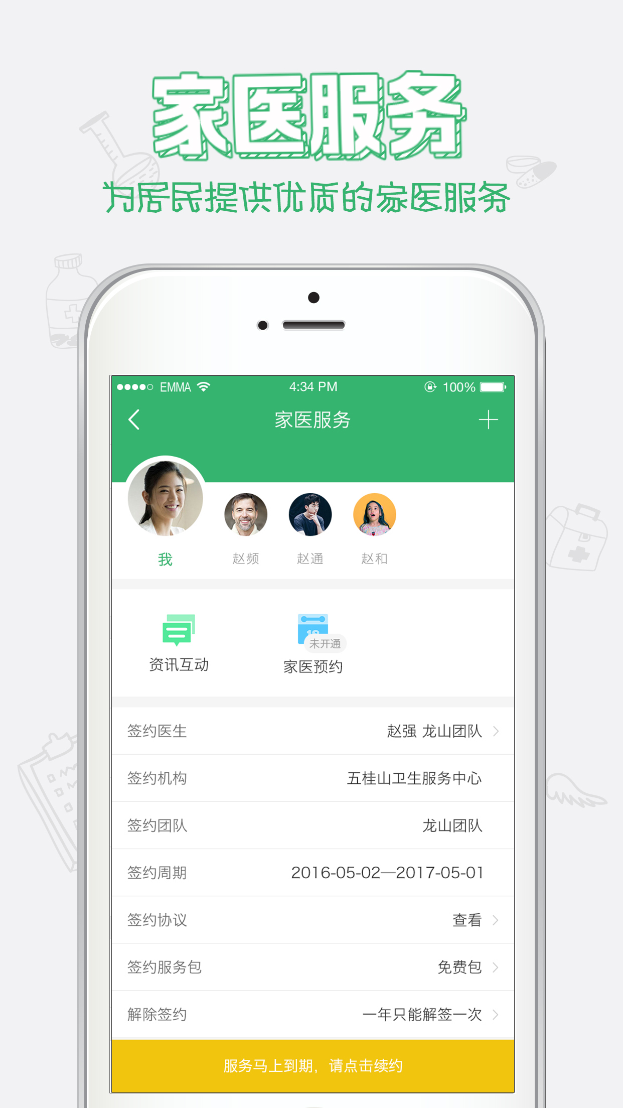 健康中山截图