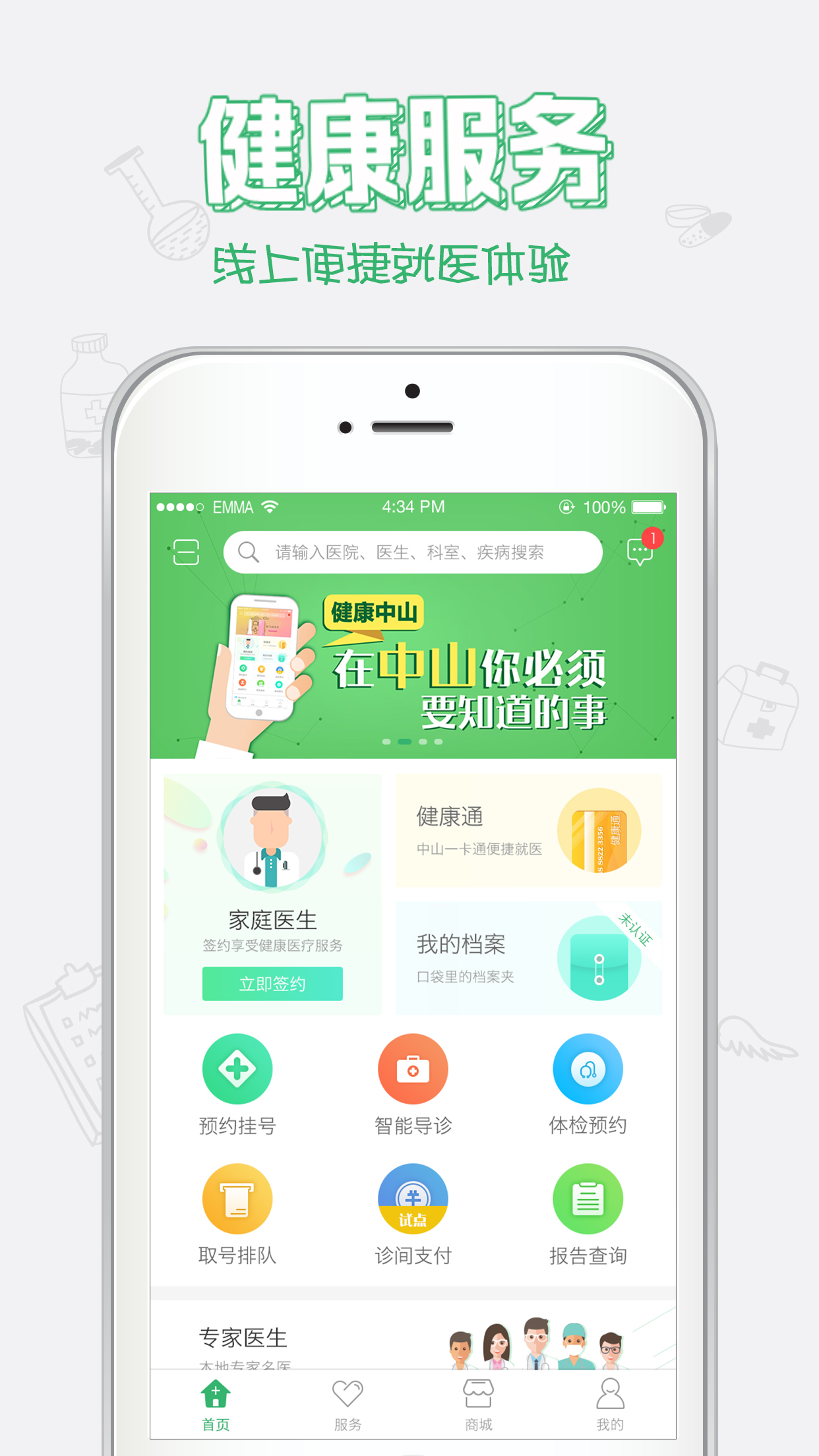 健康中山截图