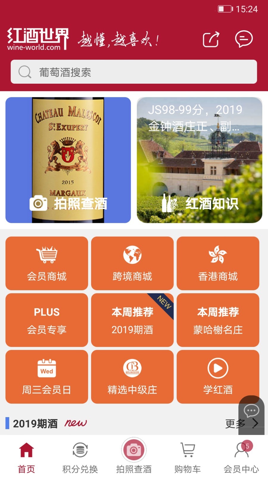 红酒世界app截图
