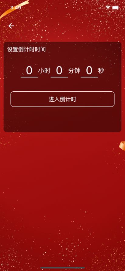 轻简计时截图