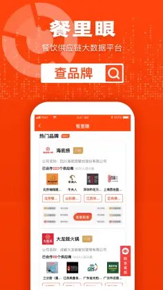 餐里眼截图