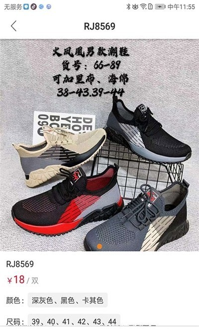 爱批发app截图