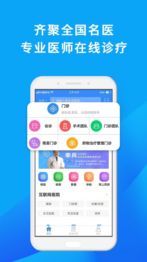 网医联盟医生版截图