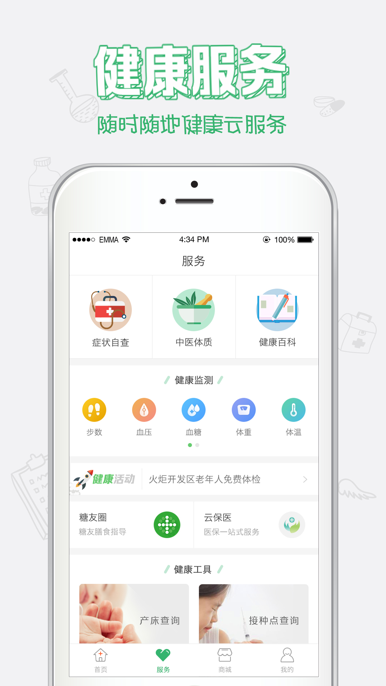 健康中山截图