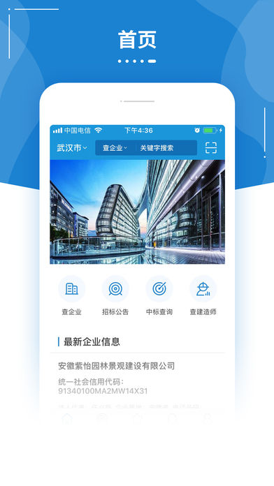 追光建筑截图