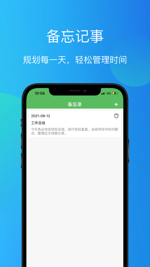 绿色记忆录app截图