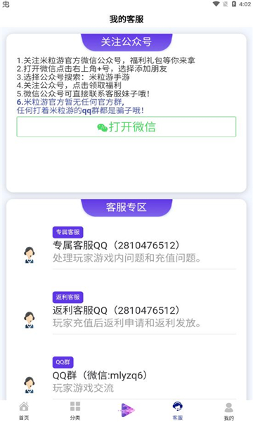 米粒游截图