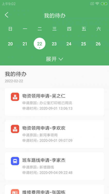 驴岙校勤通截图