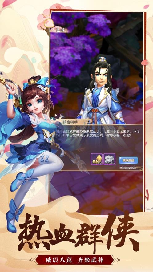 倚剑逍遥情动江湖逍遥行手游截图