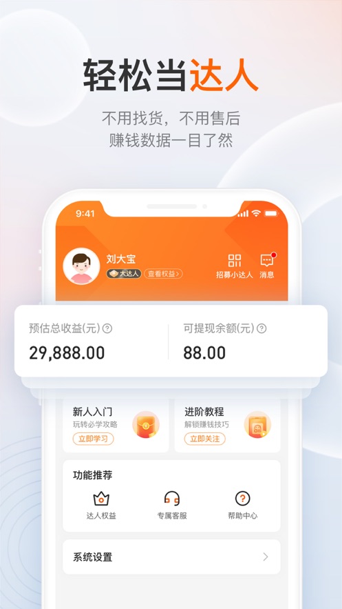 享出发团团赚截图