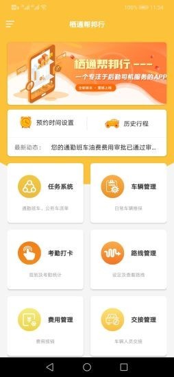 栖通帮邦行截图