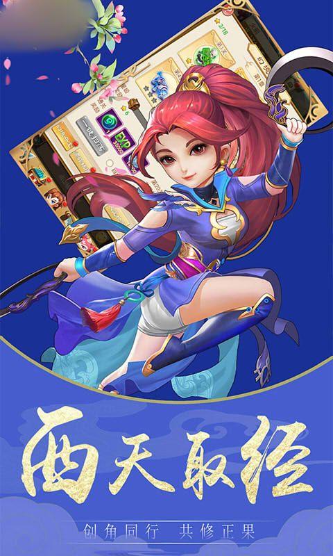 西游挂机修仙录截图