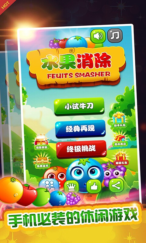 水果消除小游戏截图