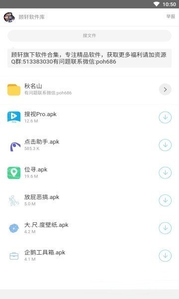 辉少团队软件库截图