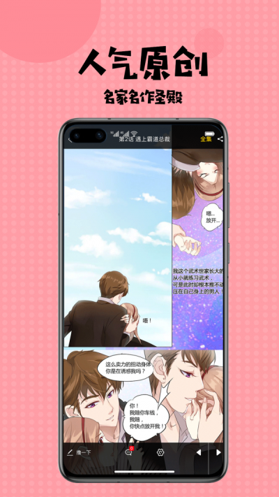 扑飞漫画最新版截图