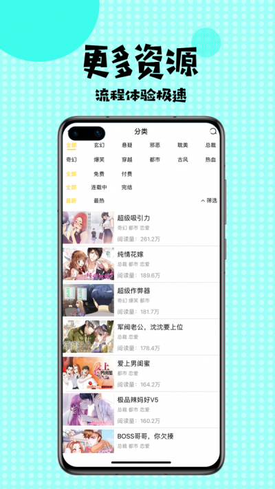 扑飞漫画最新版截图