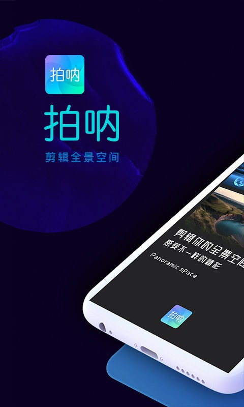 拍呐截图