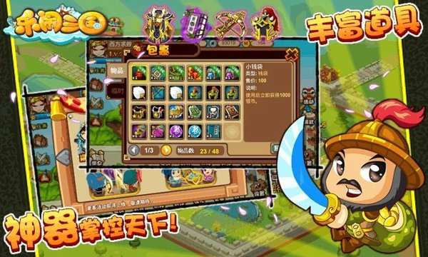 乐闹三国截图