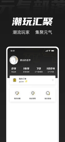 元气部落BOX app截图