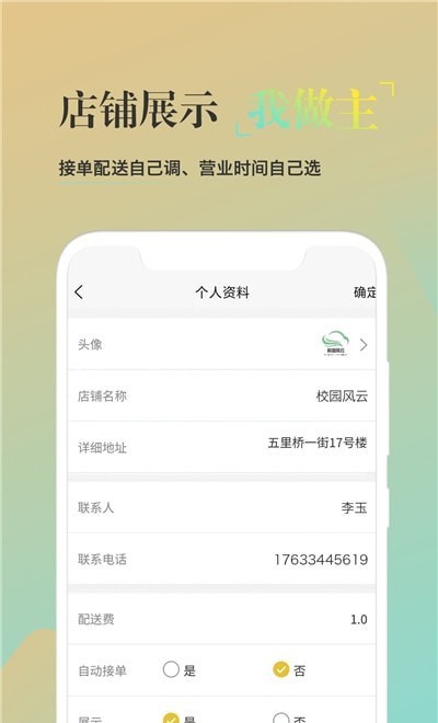 校园风云商家端截图