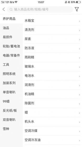 车车安乘配截图