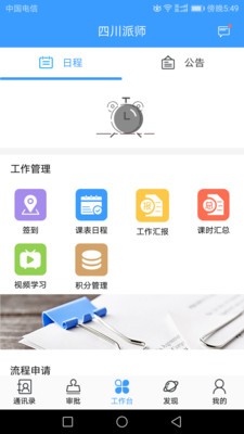 派师圈截图