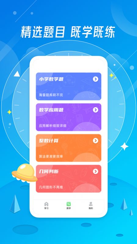 小学生作业截图