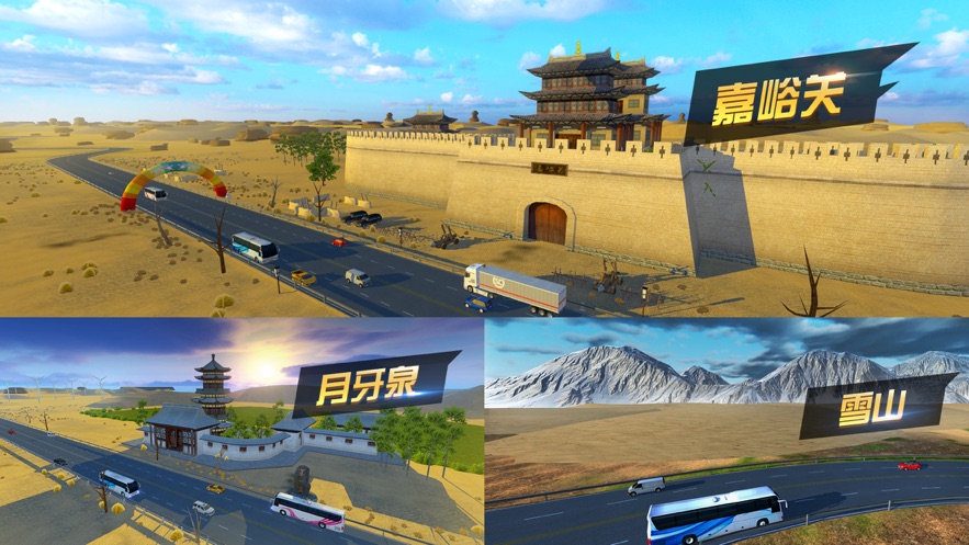 中国遨游模拟器2021截图