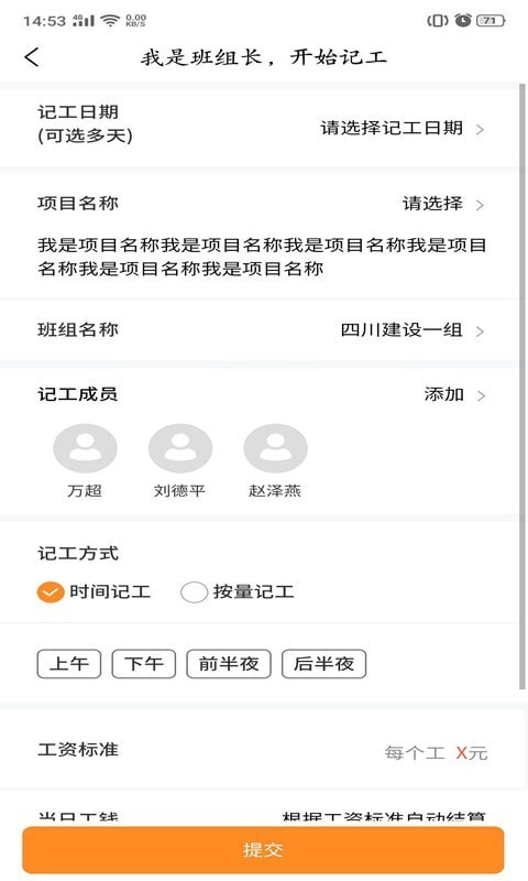 盯筑截图