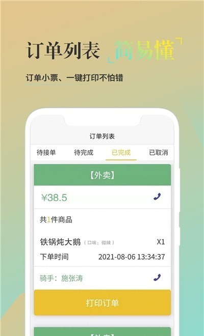 校园风云商家端截图