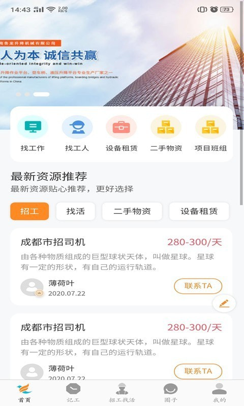 盯筑截图