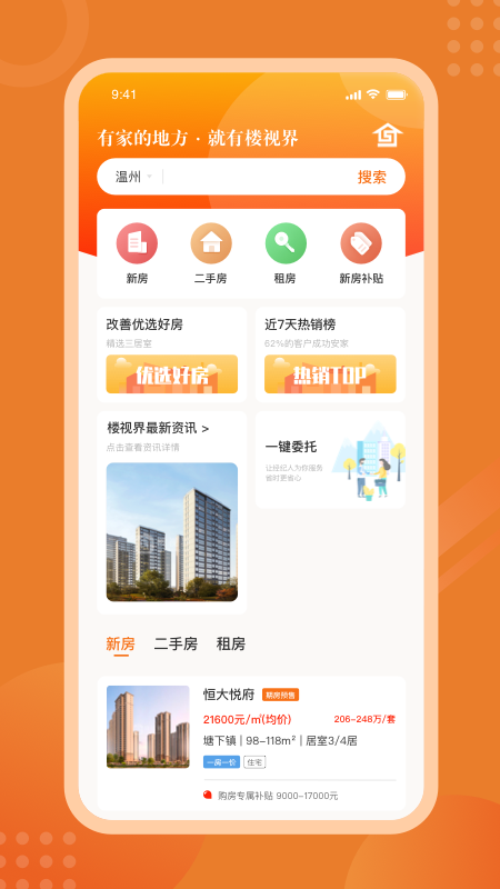 楼视界经纪人截图