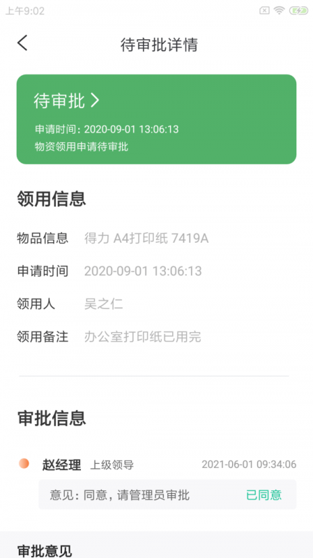 驴岙校勤通截图
