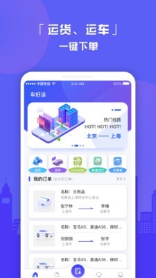 车好运截图