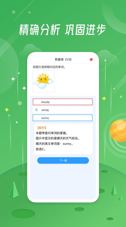 小学生作业截图