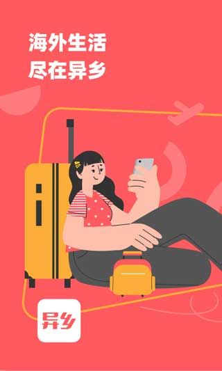 异乡截图