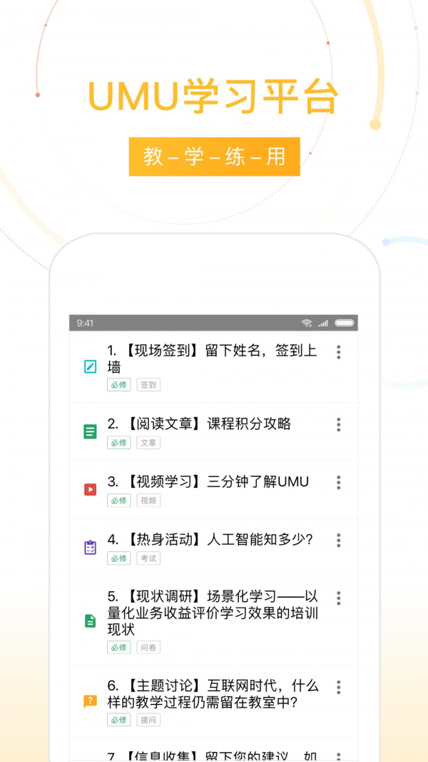 UMU互动截图