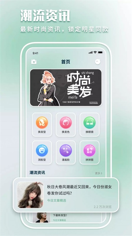 最美发型屋截图