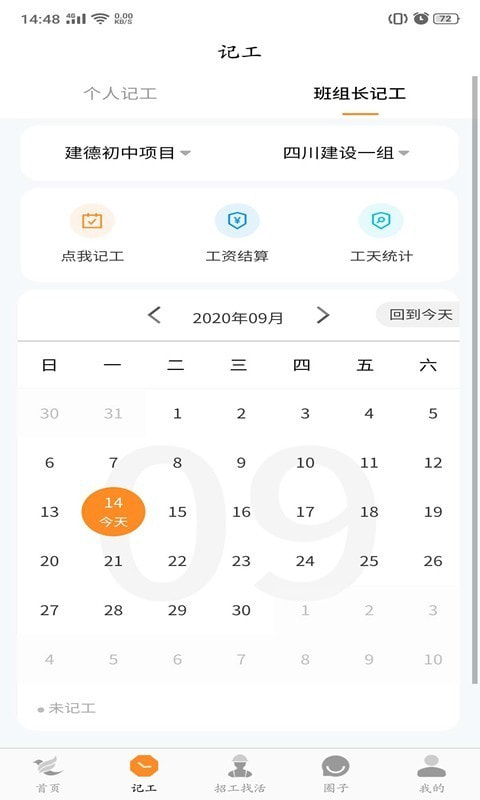 盯筑截图
