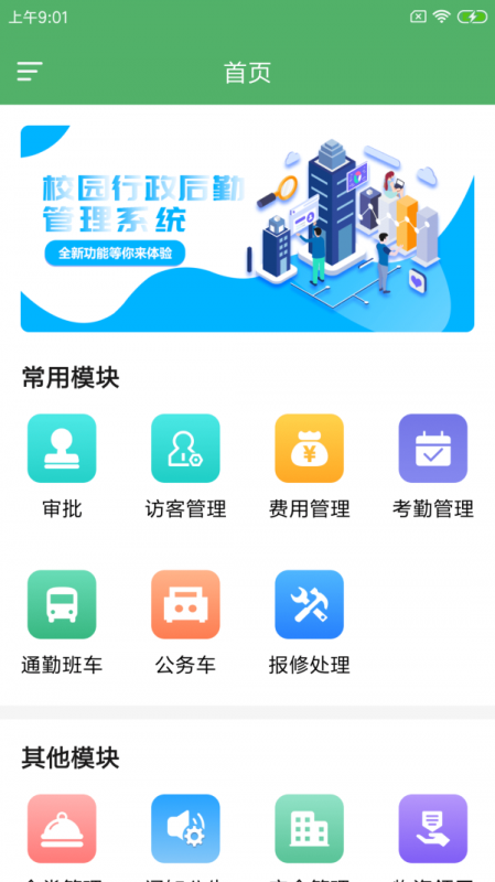 驴岙校勤通截图